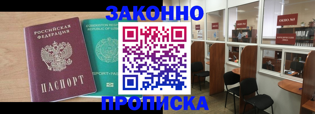 прописка в квартире в Тимашёвске