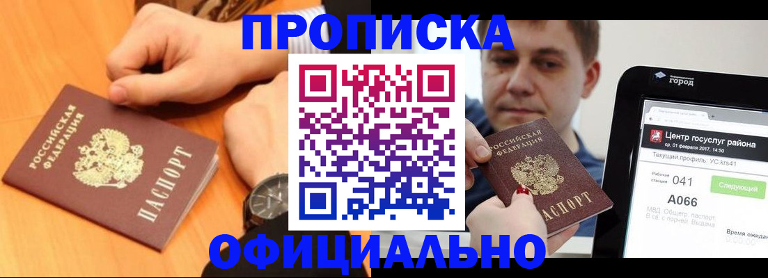 прописка поиск в Тимашёвске
