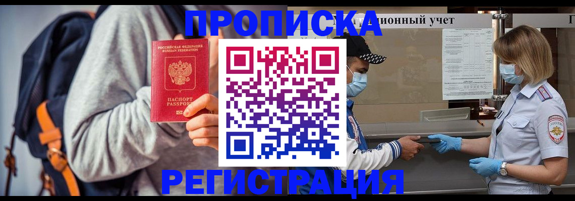 временная прописка в Тимашёвске