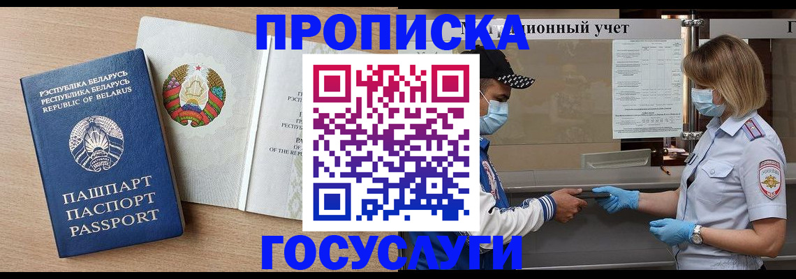 временная прописка в Тимашёвске